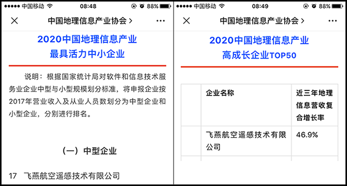 喜訊丨飛燕遙感榮獲2020中國地理信息產(chǎn)業(yè)最具活力中型企業(yè)榮譽(yù)稱號(hào)，榮耀入選2020中國地理信息產(chǎn)業(yè)高成長企業(yè)TOP50！