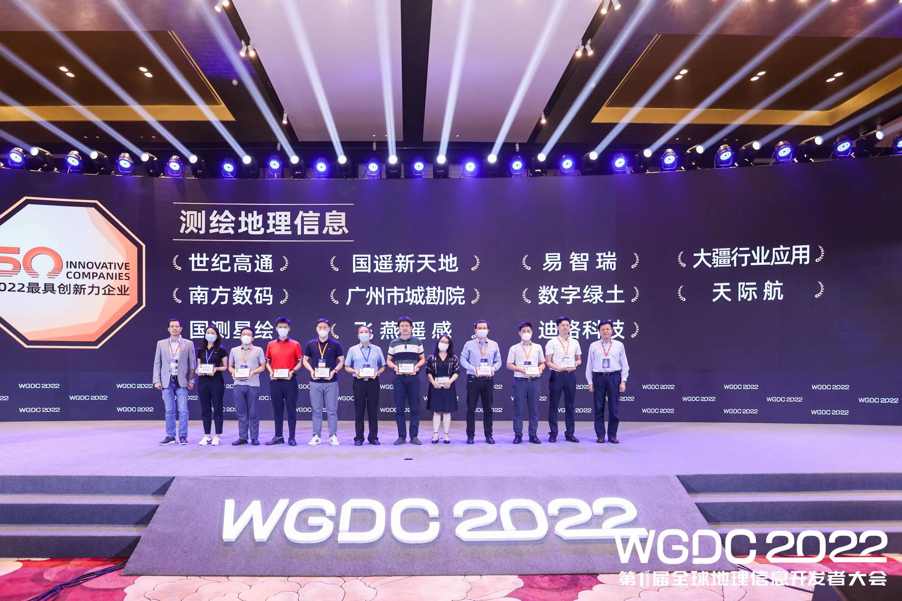 飛燕遙感榮獲 WGDC“2022最具創(chuàng)新力企業(yè)”，領(lǐng)跑新型基礎(chǔ)測(cè)繪