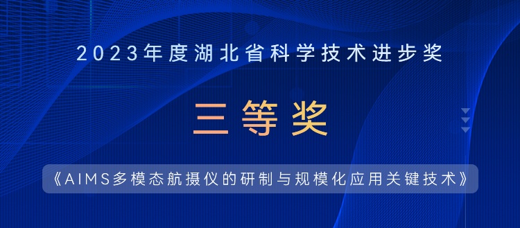 提質(zhì)、降本、增效，湖北省科學(xué)技術(shù)進步獎實至名歸